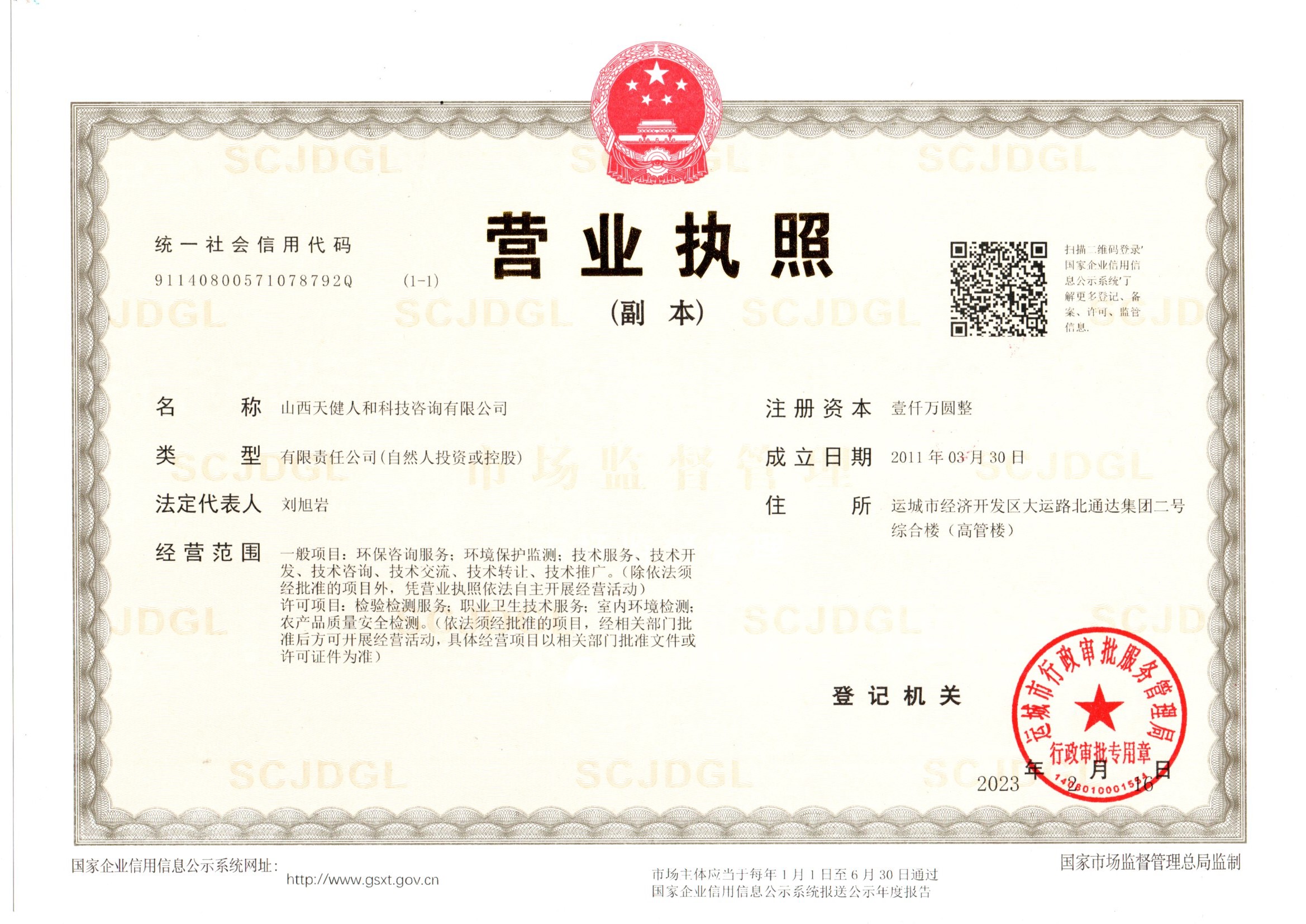 總公司營(yíng)業(yè)執(zhí)照副本(圖1)