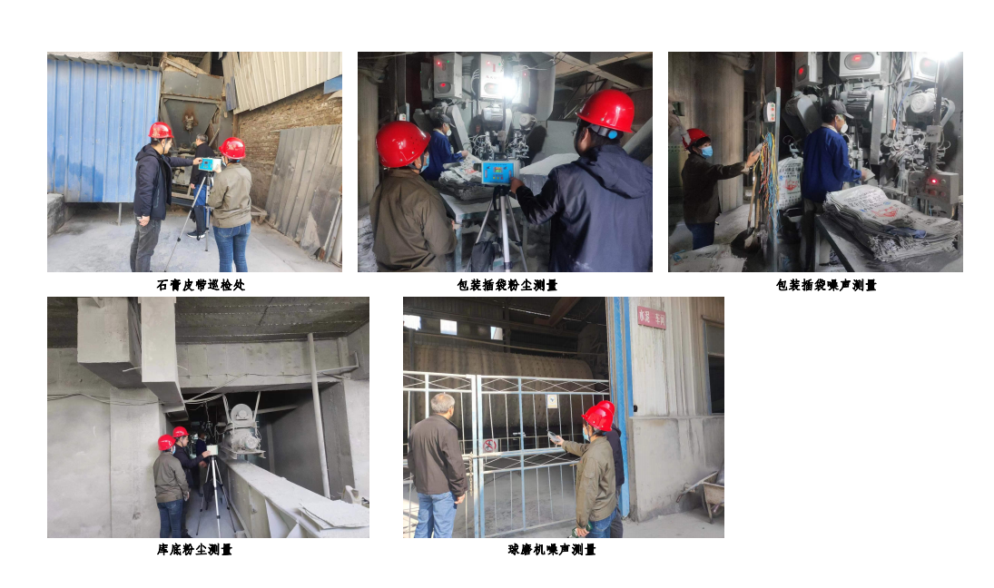 山西省運城市清華水泥廠有限公司職業(yè)病危害現(xiàn)狀評價(圖2)
